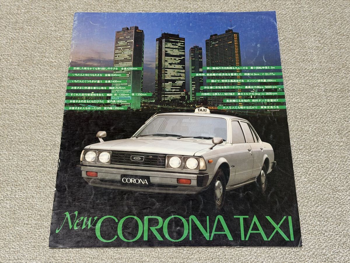 旧車カタログ トヨタコロナタクシー（YT140）199111月発行の落札情報