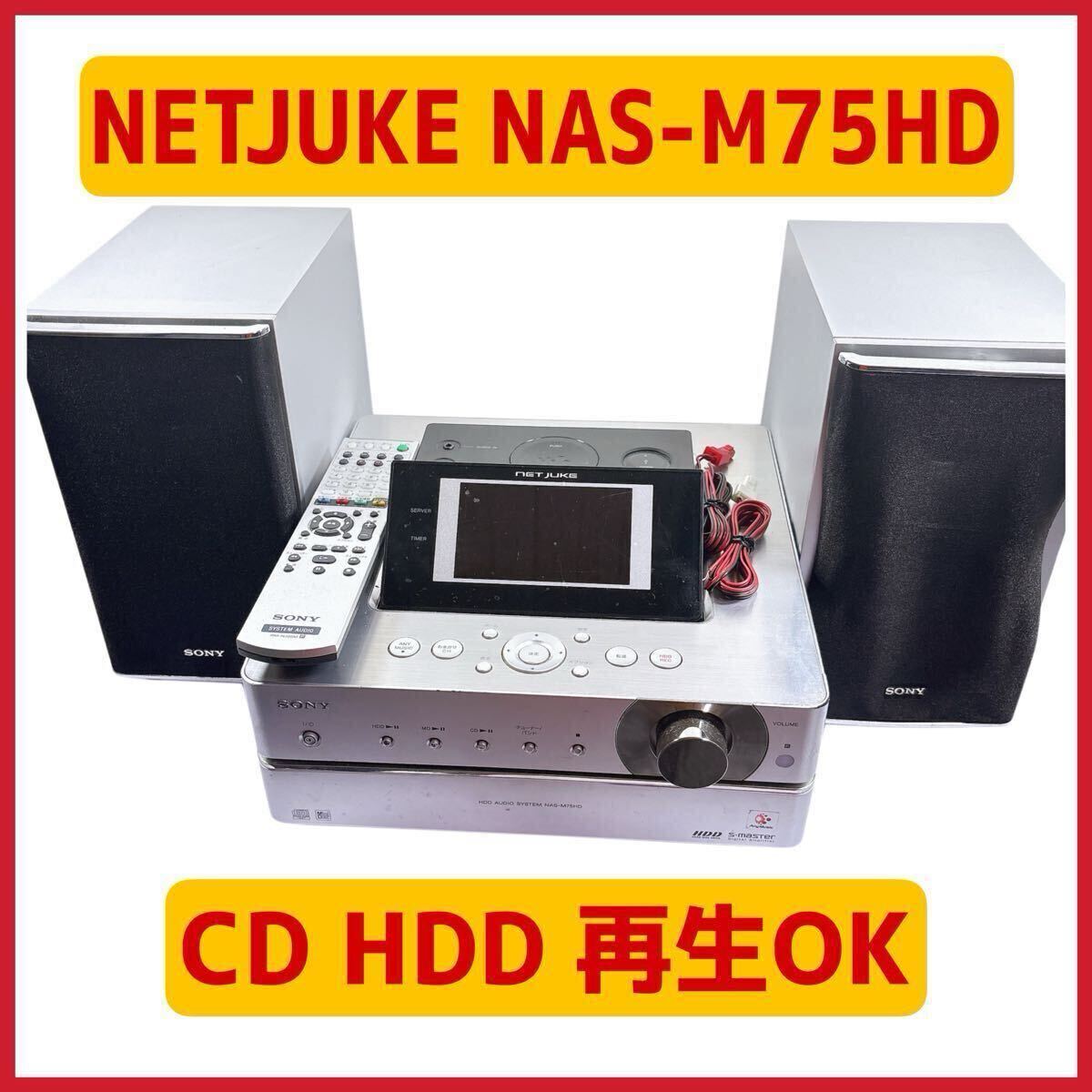 SONY NAS-M75HD用スピーカーコード Net Jukeシリーズ用スピーカー