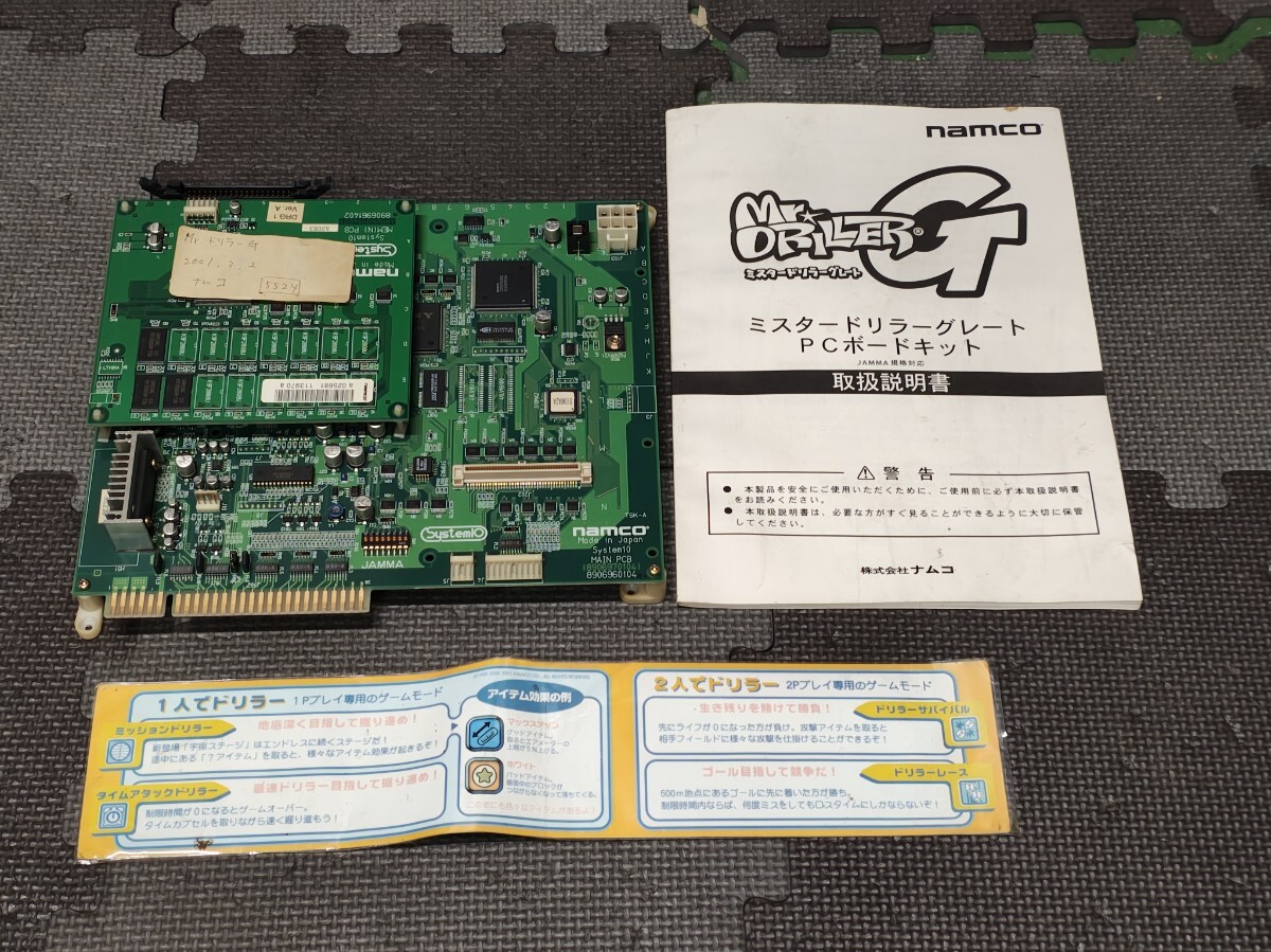 新品】ナムコ ミスタードリラー ぬいぐるみ 約18cm 2000年 グッズ