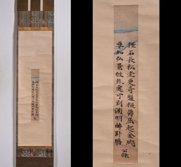 臨済宗大徳寺塔頭 聚光院 小野澤寛海(寛海宗弘)「福寿海無量」真作