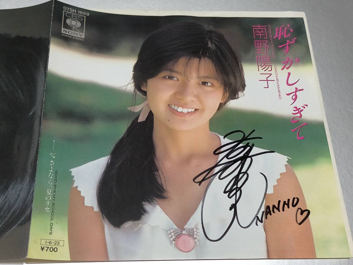 中古】南野陽子 激レア ポスター デビュー曲 「恥ずかしすぎて」の落札
