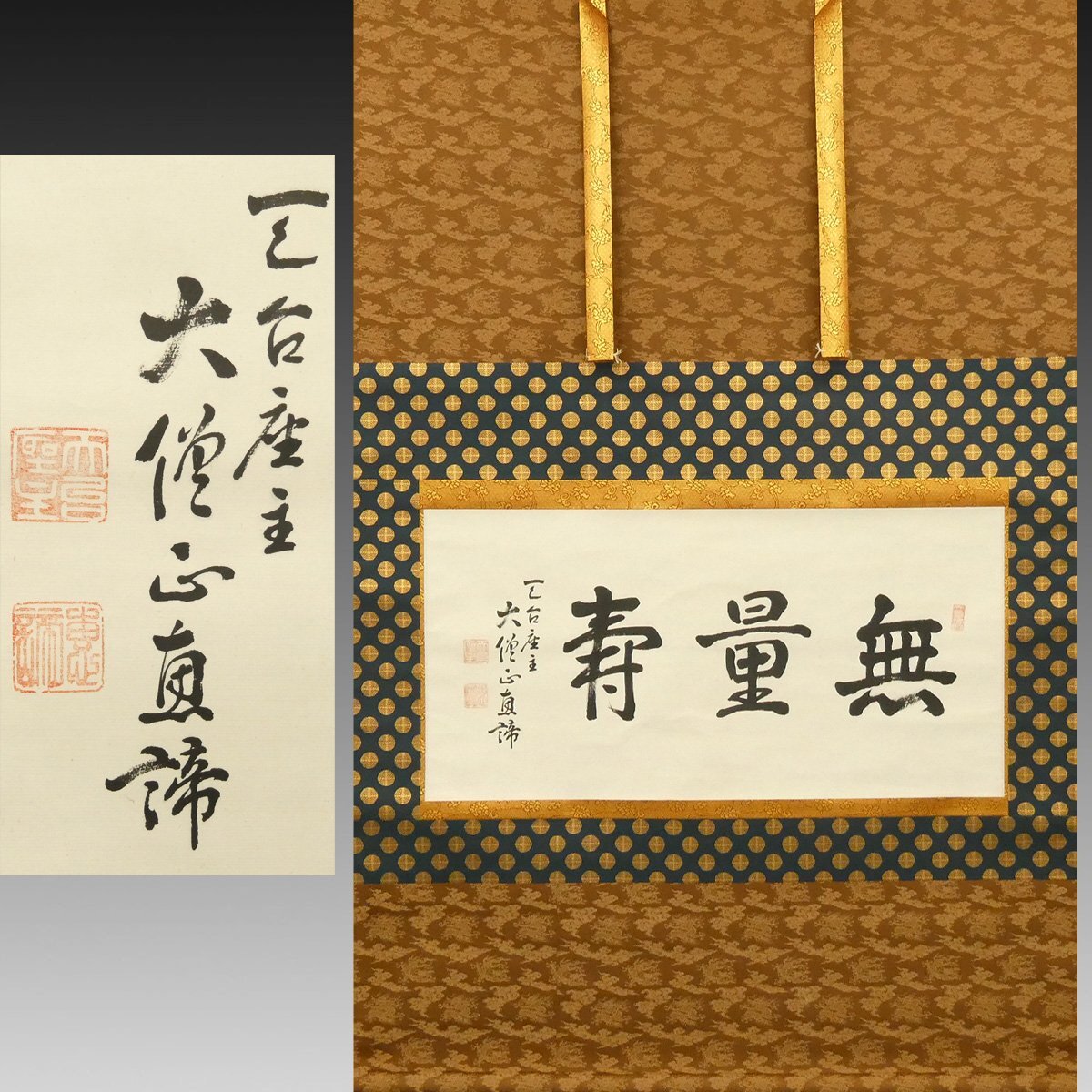 中古】【掛け軸】山田恵諦 一行書 「照千一隅」 合わせ箱付 預かり品