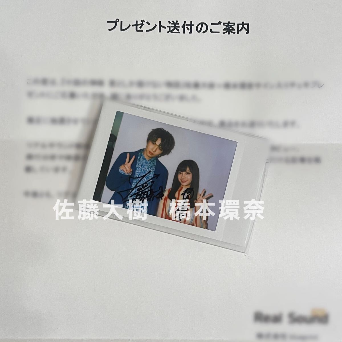 Rev.from DVL 直筆サイン入りポスター 橋本環奈 当選通知書付き 未使用】抽プレ 女優 橋本環奈 直筆サイン入りチェキ 当選品 当選通知