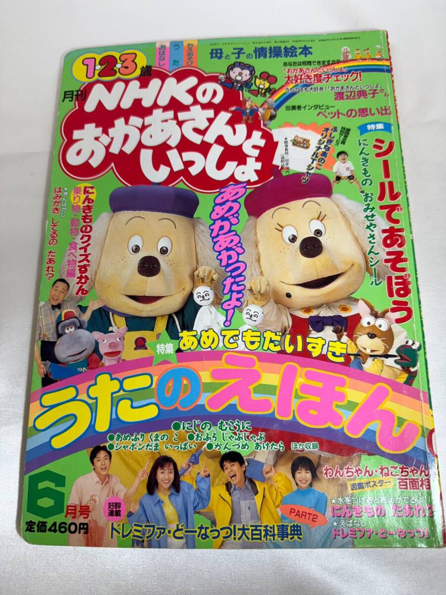 NHKおかあさんといっしょファミリーコンサート おかあさんといっしょ