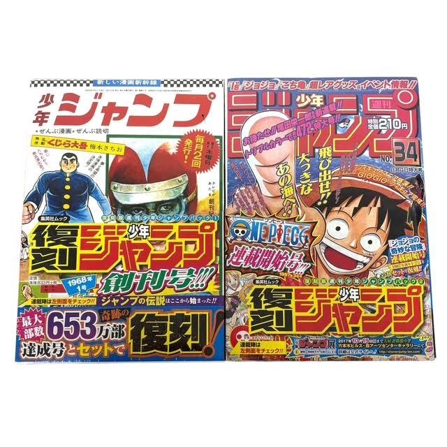 中古】【稀少激レアセット】少年ジャンプ1968年創刊第2号&第3号当時