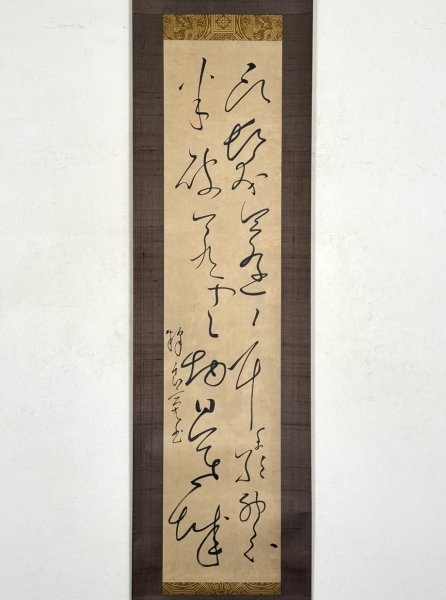 津金寉仙（書家）・「采蓮曲三行書」の落札情報詳細 - Yahoo