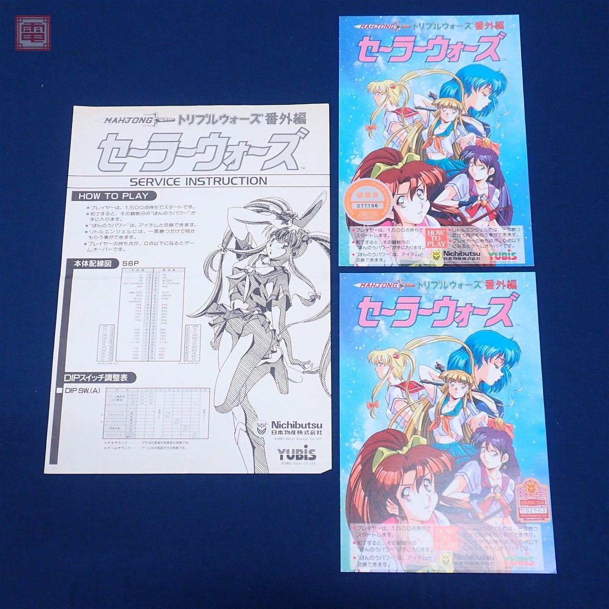 中古】中古基盤【麻雀トリプルウォーズ】の落札情報詳細 - Yahoo