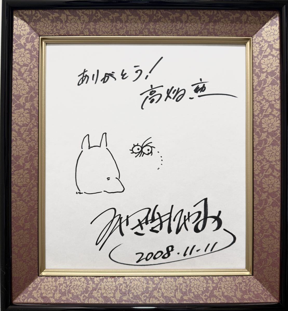 中古】宮崎駿先生 直筆サイン 直筆イラスト トトロ レア 貴重 年代物の