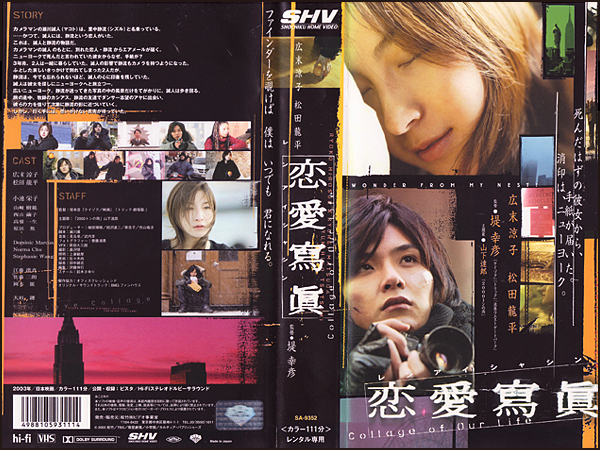 ⭐️未開封 新品 初回限定パッケージ⭐️恋愛写真 DVD 2枚組 広末涼子 松田龍平 Amazon.co.jp: 恋愛寫眞 - Collage of Our Life - : 広末涼子, 松田