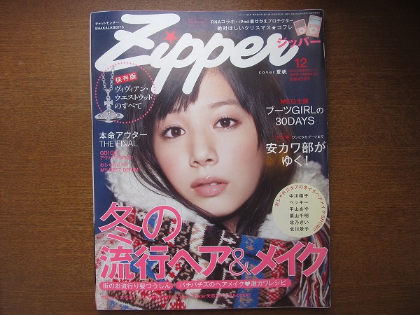 【送料無料】ベッキーさん掲載ページ（ポスターサイズ）#40479 S973e35d8ef724b5d8e82e731dcc33