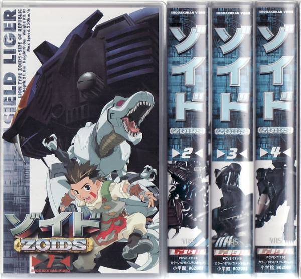 中古】中古VHS◇ゾイド ZOIDS 全9巻（第1期）◇原作：上山道郎の落札