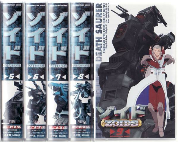 中古】中古VHS◇ゾイド ZOIDS 全9巻（第1期）◇原作：上山道郎の落札
