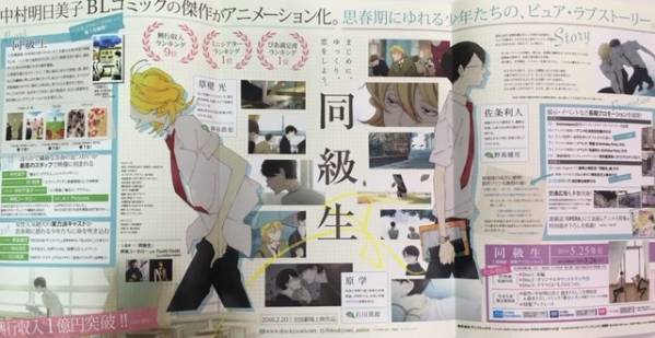 新品 アニメ映画 同級生 16年5月25日 告知 ミニポスター Bl の落札情報詳細 ヤフオク落札価格情報 オークフリー スマートフォン版