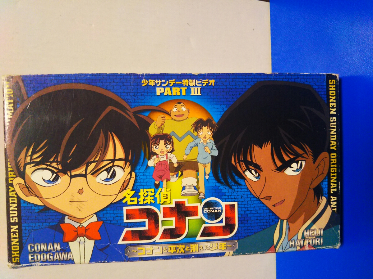 中古】VHSビデオテープ 名探偵コナン コナンと平次と消えた少年 少年