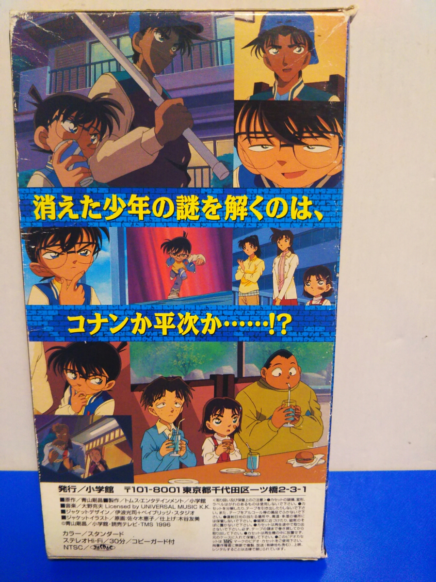 中古】VHSビデオテープ 名探偵コナン コナンと平次と消えた少年 少年