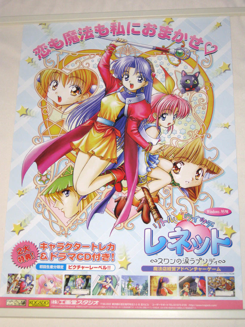 PC版 リトルウィッチ レネット B2ポスター /岸上大策 パルフェの落札