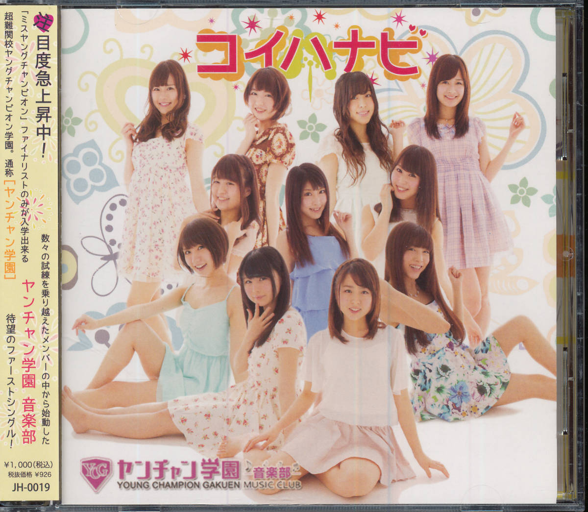 中古 ヤンチャン学園 音楽部 コイハナビ タイプd 大月あくあ小山夏希 犬塚志乃 小田島渚 髙橋蘭 麻衣愛 八尋莉那 弓彩也香 誉田みに高松雪乃 の落札情報詳細 ヤフオク落札価格情報 オークフリー スマートフォン版