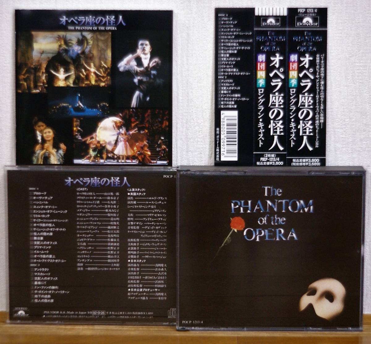 【廃盤】オペラ座の怪人 劇団四季 オリジナルキャスト 1988年版 CD 廃盤/レア】劇団四季 オペラ座の怪人 CD 1988年版 オリジナル