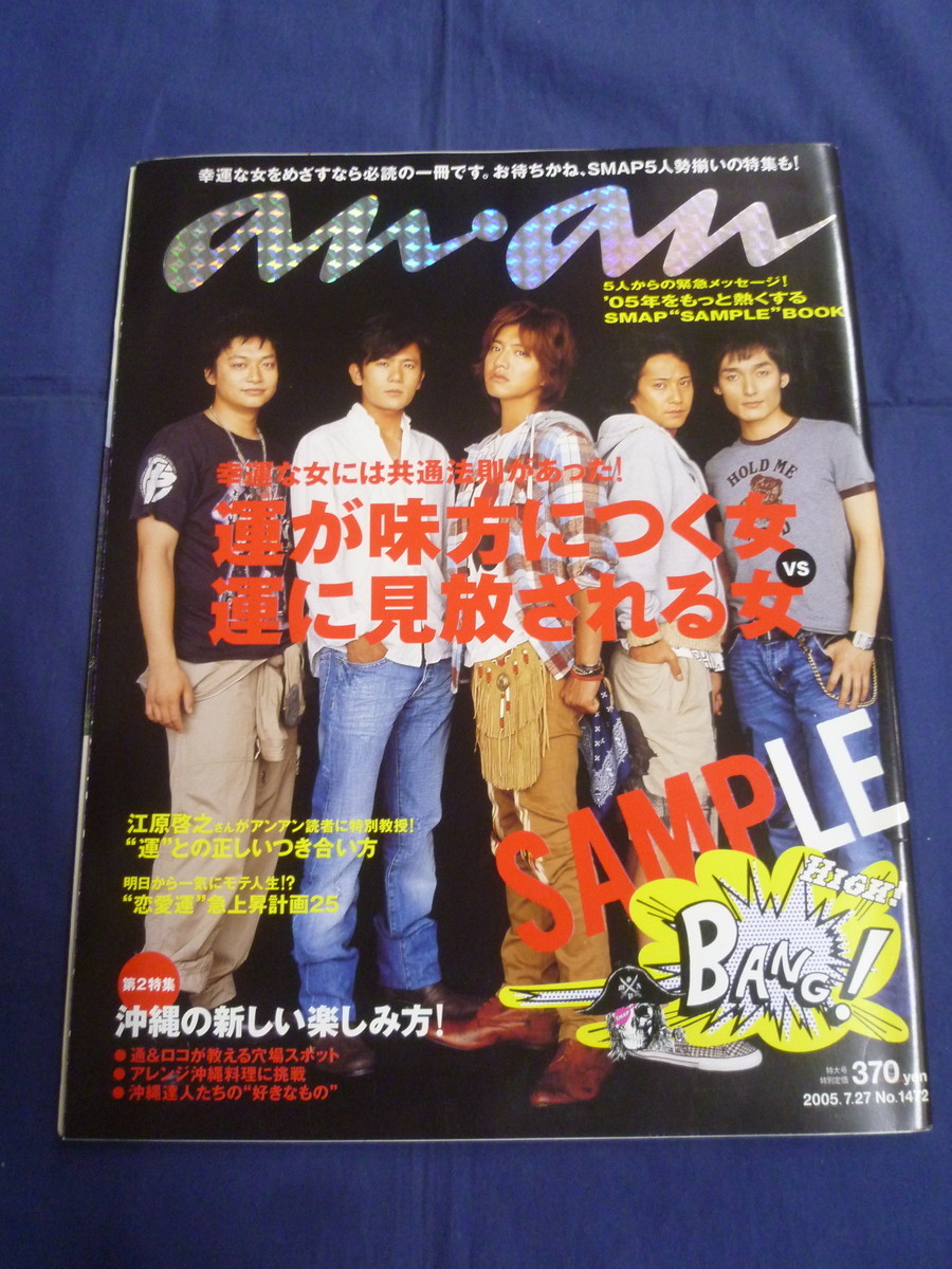 SMAP スマップ サイン 6人時代 色紙 中居正広 木村拓哉 香取慎吾 稲垣
