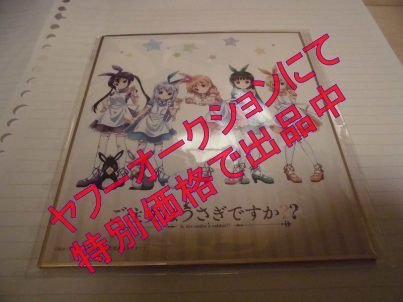 新品 ご注文はうさぎですか ごちうさ ローソン限定 ラングドシャ 色紙 全員集合 5人 チノ ココア 千夜 リゼ シャロ の落札情報詳細 ヤフオク落札価格情報 オークフリー スマートフォン版