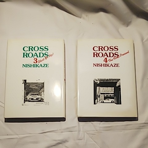 2冊セット Cross Roads クロスロード 4巻 3巻 ニシカゼ 車のマンガ の落札情報詳細 ヤフオク落札価格情報 オークフリー スマートフォン版