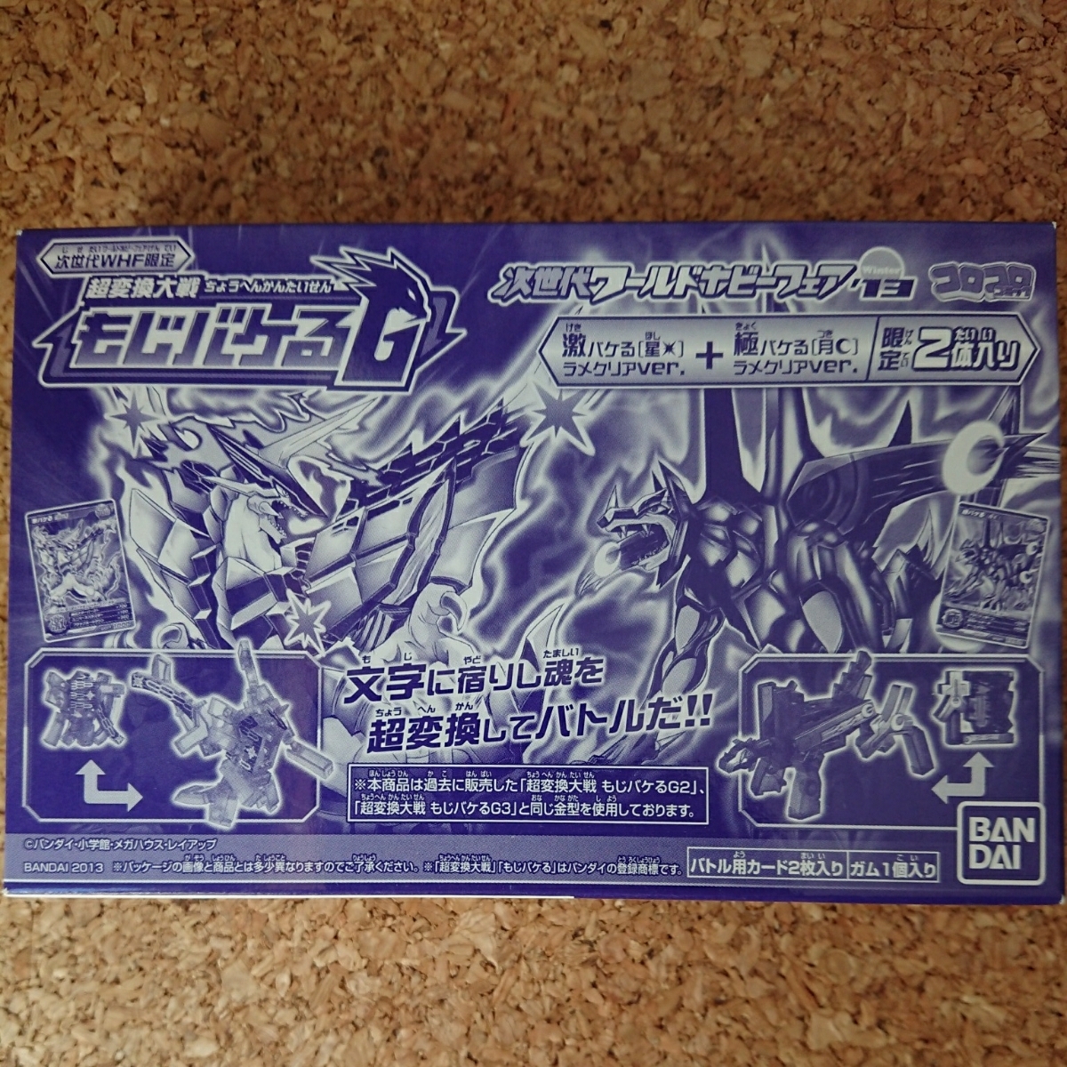 新品 次世代whf限定 超変換大戦 もじバケるg 激バケる 星 極バケる 月 ラメクリアver ２体入り ワールドホビーフェア Winter 13 レア の落札情報詳細 ヤフオク落札価格情報 オークフリー スマートフォン版
