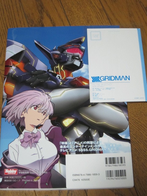 SSSS.GRIDMANグリッドマン設定資料303枚 Amazon.co.jp: SSSS.GRIDMAN グリッドマン 設定資料 制作資料