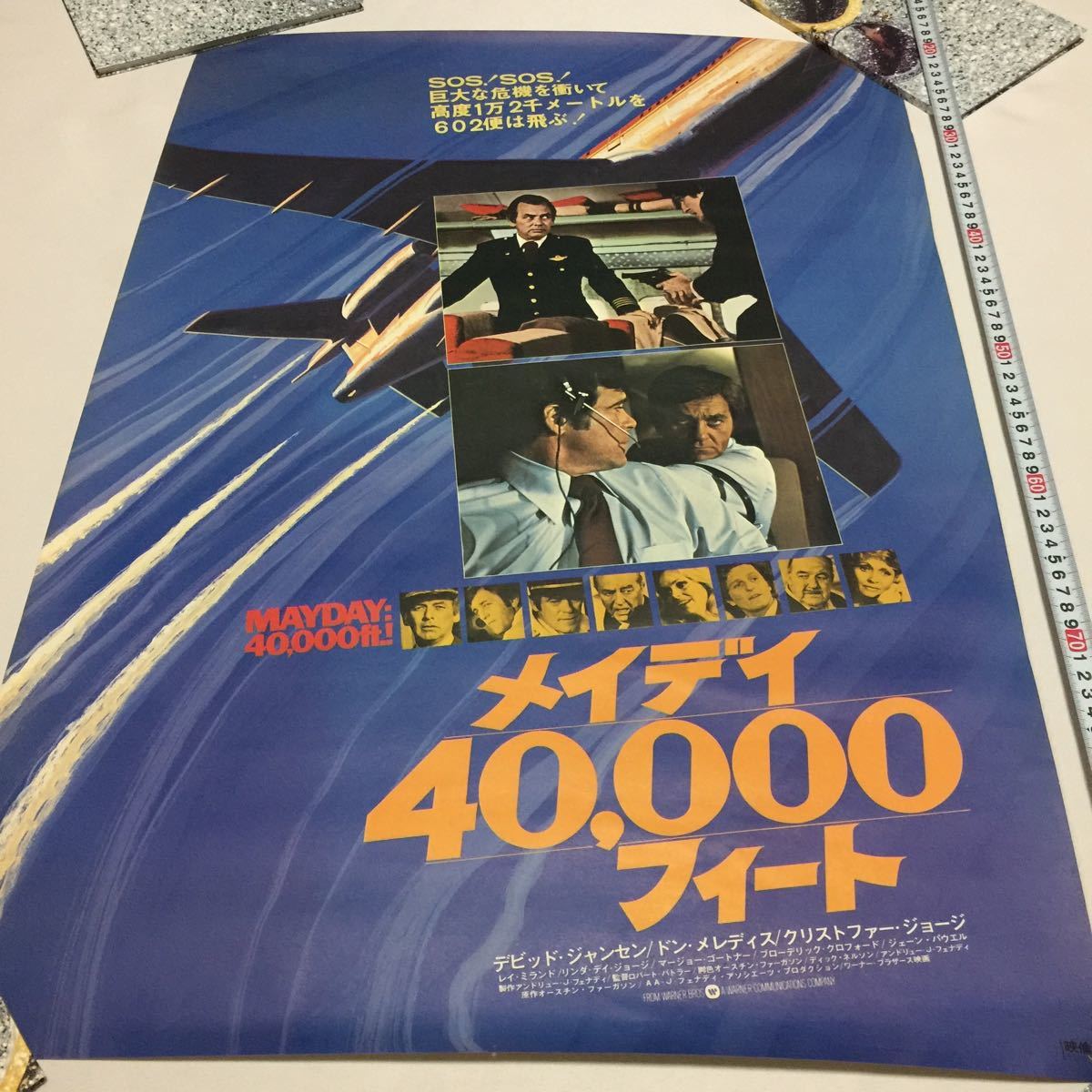 貴重 当時もの 映画 メイデイ フィート オリジナル ポスター デビッドジャンセン の落札情報詳細 ヤフオク落札価格情報 オークフリー スマートフォン版