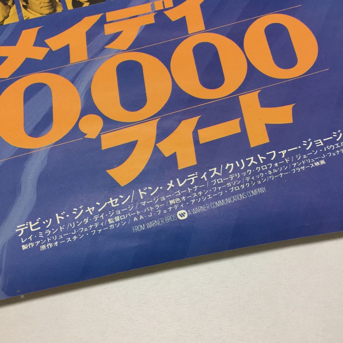 貴重 当時もの 映画 メイデイ フィート オリジナル ポスター デビッドジャンセン の落札情報詳細 ヤフオク落札価格情報 オークフリー スマートフォン版