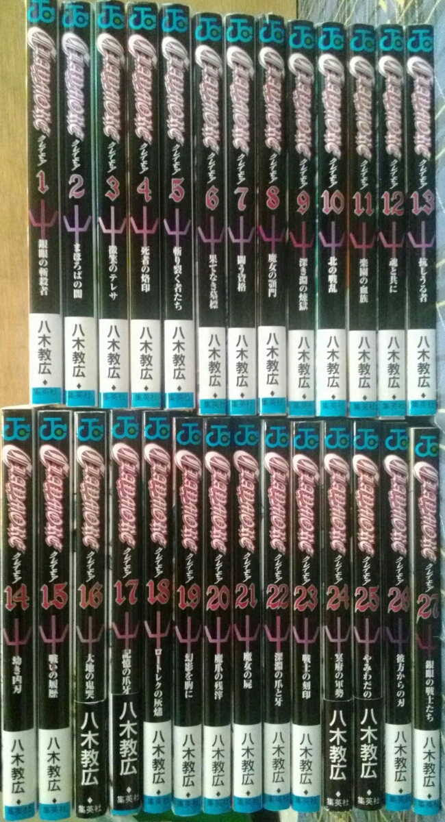 全巻セット クレイモア 1 27巻 八木教広 Claymore の落札情報詳細 ヤフオク落札価格情報 オークフリー スマートフォン版