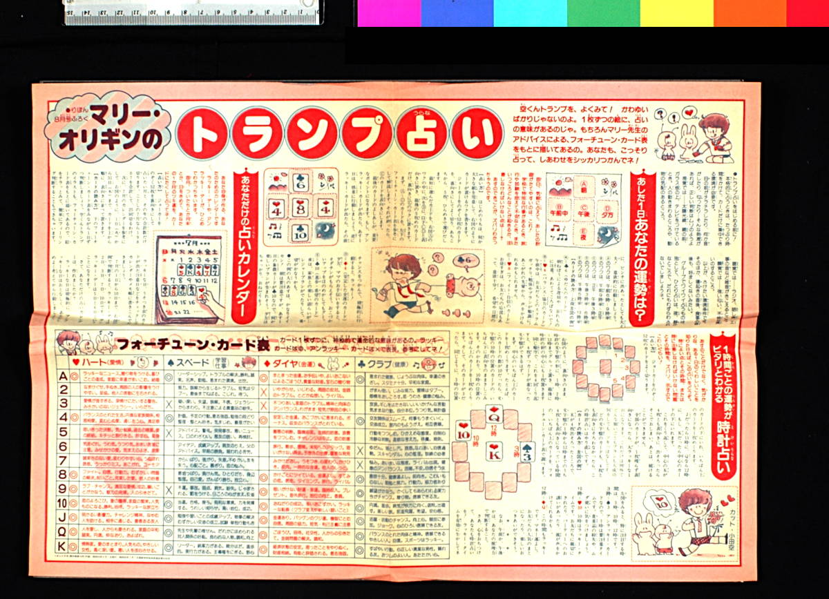 Vintage Free Shipping 1980s Nakayosi Appendix Marie Origin S Card Divination なかよし マリー オリギンのトランプ占い 5505 の落札情報詳細 ヤフオク落札価格情報 オークフリー スマートフォン版