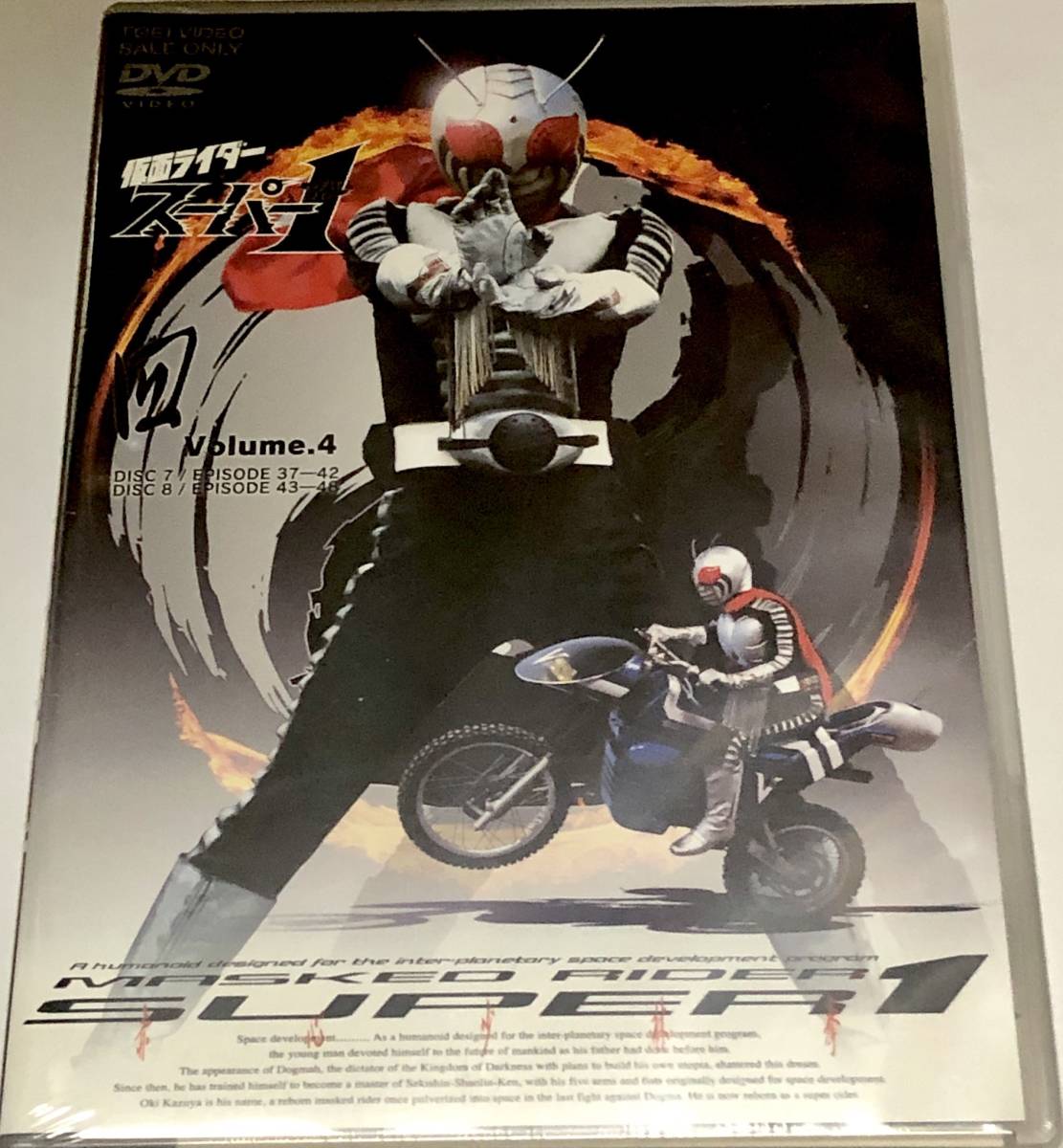 新品】新品☆DVD仮面ライダースーパー1Volume.4最終巻☆特撮ヒーロー
