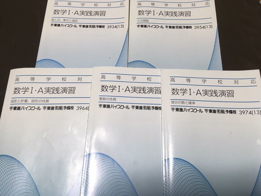 高等学校対応数学ⅠA ⅡB 実践演習 高等学校対応数学ⅠA ⅡB 実践演習