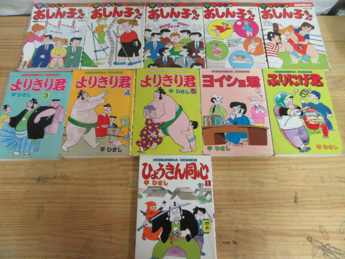 g12 ほぼ初版 平ひさし 不揃い26冊 おしん子ちゃん ぼけなすクン かつあげ君 石松ちゃん 他 マンガ の落札情報詳細 ヤフオク落札価格情報 オークフリー スマートフォン版