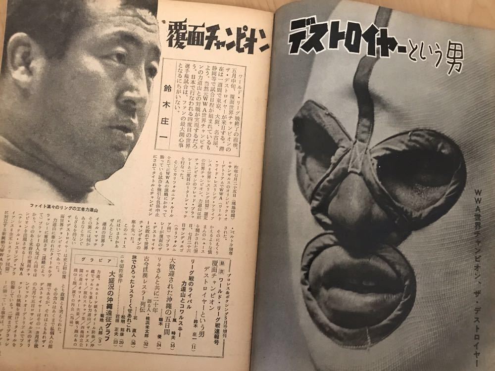 zippo わかり易く 力道山 ザ・デストロイヤー 20周年記念 1983
