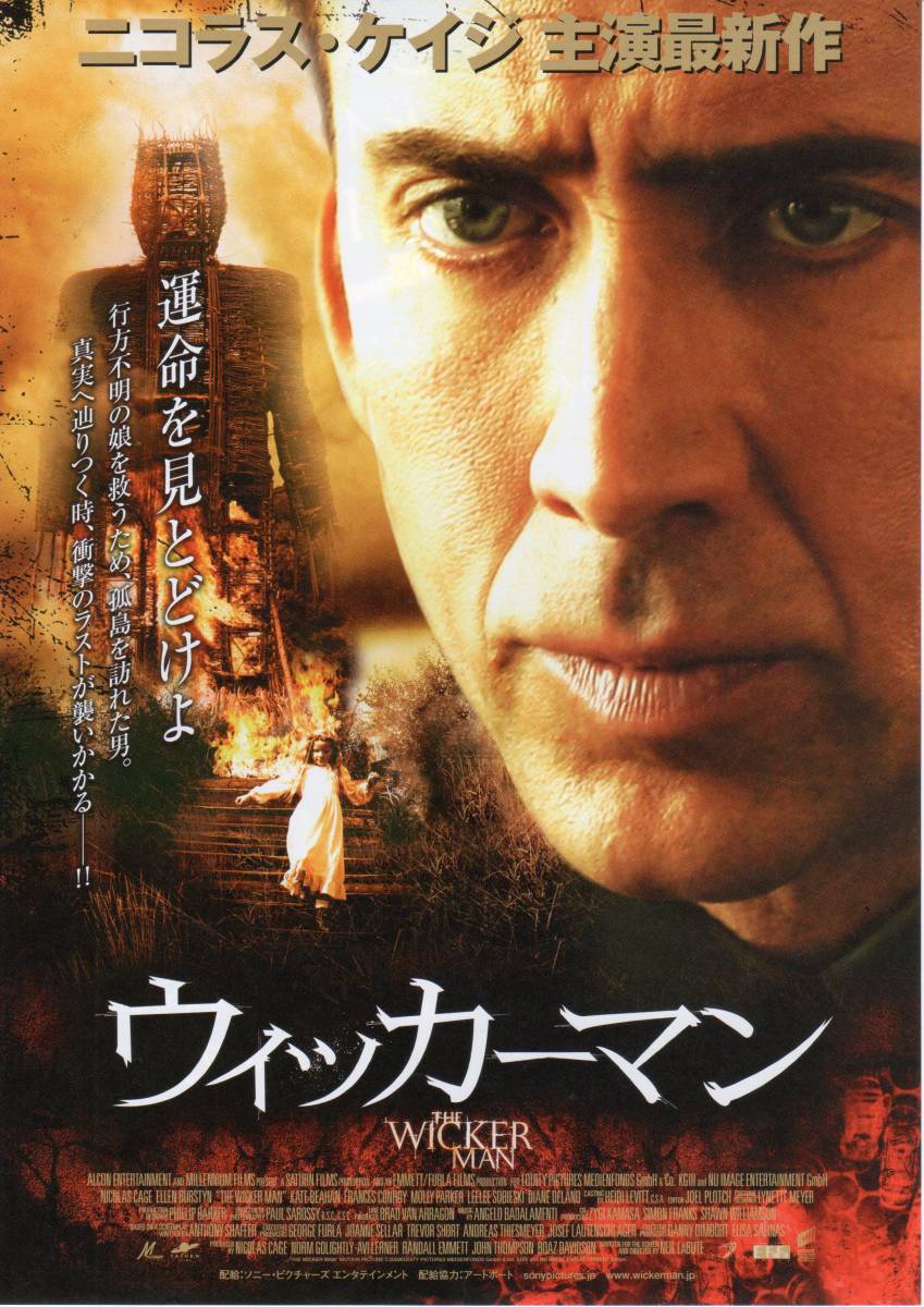 映画チラシ ウィッカーマン 07年公開 ニコラス ケイジ エレン バースティン ケイト ビーハン の落札情報詳細 ヤフオク落札価格情報 オークフリー スマートフォン版