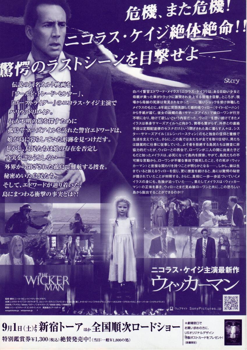 映画チラシ ウィッカーマン 07年公開 ニコラス ケイジ エレン バースティン ケイト ビーハン の落札情報詳細 ヤフオク落札価格情報 オークフリー スマートフォン版