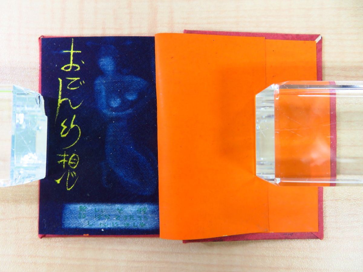薔薇蒼太郎 平井蒼太 雛絵本 おでん幻想 3冊 限定50部 昭和37 39年真珠社刊 いそ弴銅版画33枚 伝説の毒婦 高橋お伝を題材とした豆本 の落札情報詳細 ヤフオク落札価格情報 オークフリー スマートフォン版