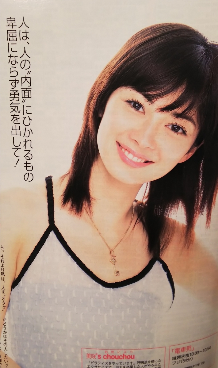伊東美咲【ChouChou】2005年No.16ページ切り取りの落札情報詳細