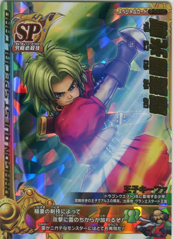 ドラゴンクエストモンスターバトルロード　ロトsp セミコンプ ドラゴンクエストモンスターバトルロード 風のマント S-10R ロト