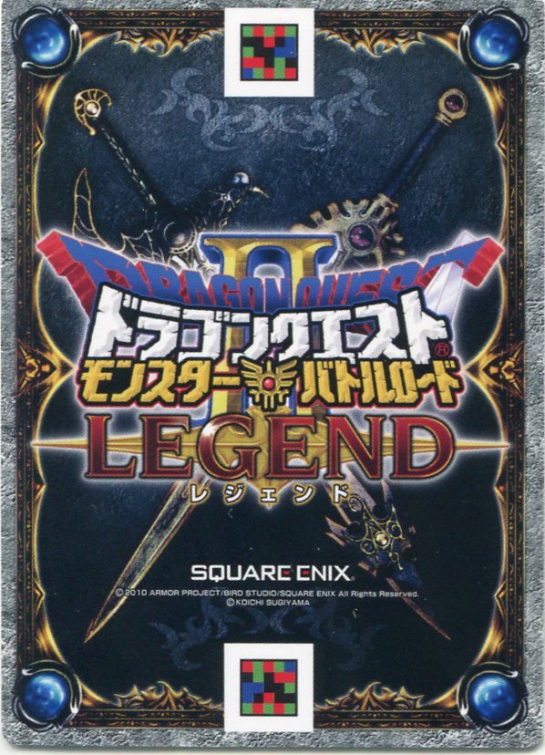 ドラゴンクエスト モンスターバトルロード レジェンド スペシャル