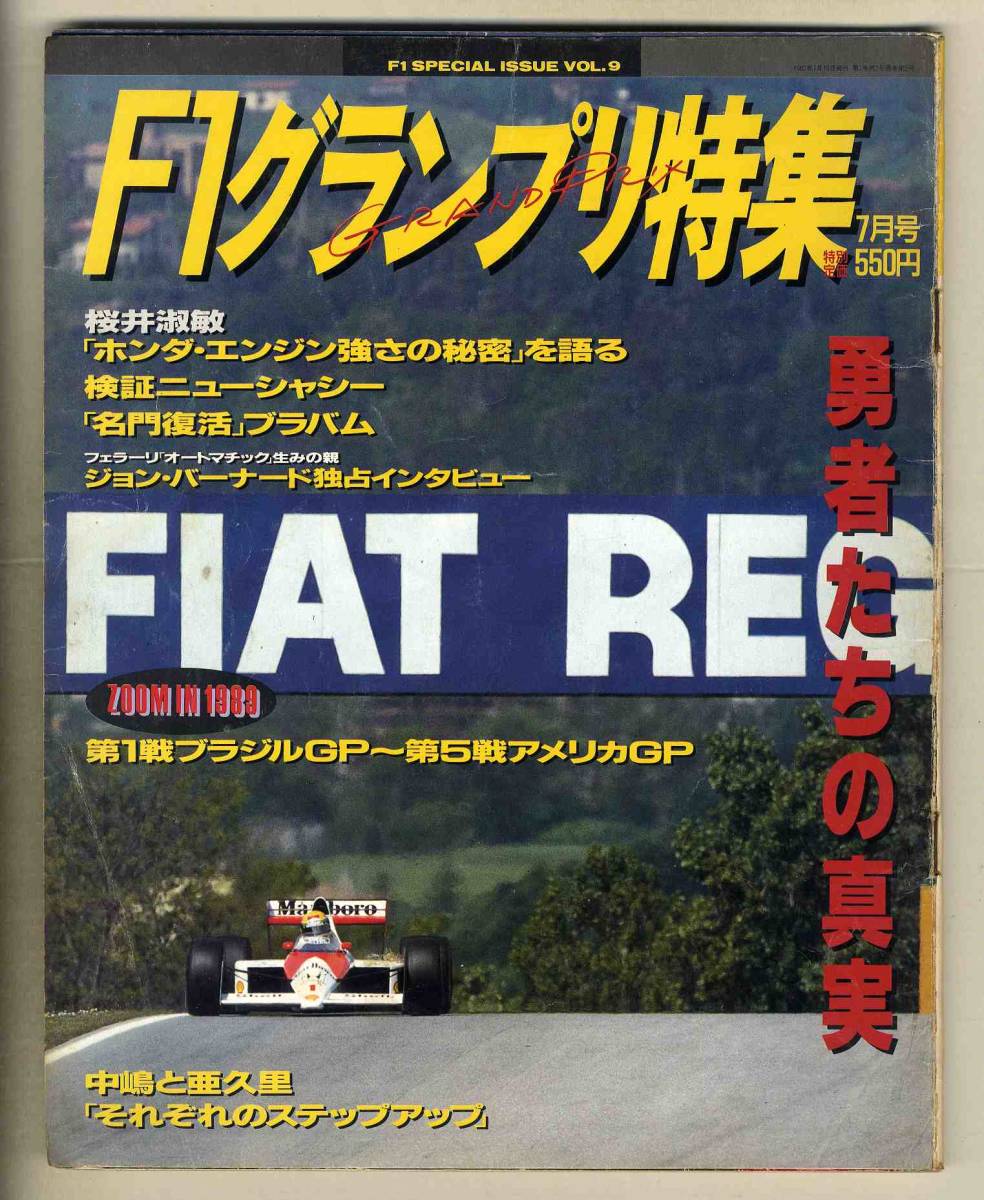 c5868】89.7 F1グランプリ特集VOL.9／桜井淑敏「ホンダエンジンの強さ