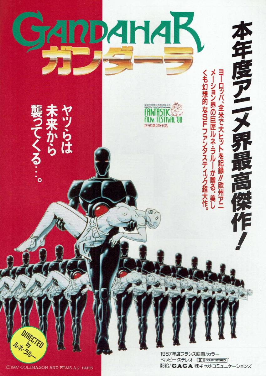 映画チラシ ガンダーラ ２種 ルネ ラルー監督 フランス製ｓｆアニメ の落札情報詳細 ヤフオク落札価格情報 オークフリー スマートフォン版