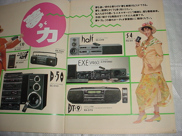 1990年2月～4月 パナソニック/テクニクス/ ラジカセ/ヘッドホン