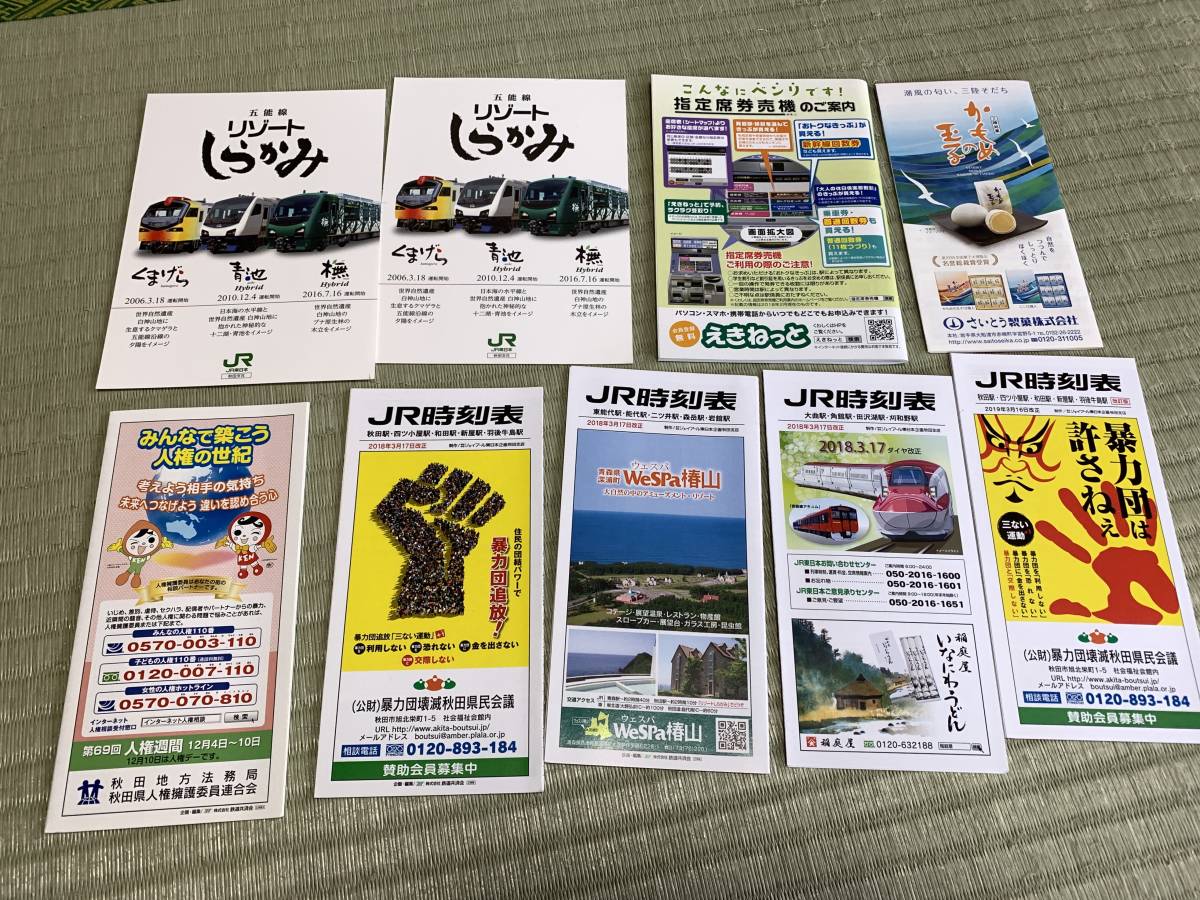 JR東日本 秋田支社 五能線リゾートしらかみ記念押印カード ポケット