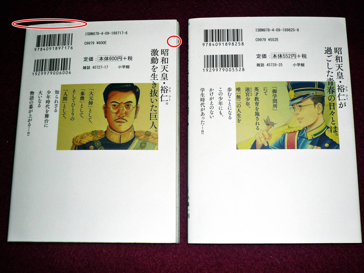 昭和天皇物語 2巻セット ビッグコミックス 能條 純一 E 4 の落札情報詳細 ヤフオク落札価格情報 オークフリー スマートフォン版