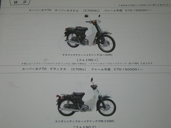 中古 即決 スーパーカブ70 スーパーカブ90 正規パーツリスト1版 当時物原本 の落札情報詳細 ヤフオク落札価格情報 オークフリー スマートフォン版