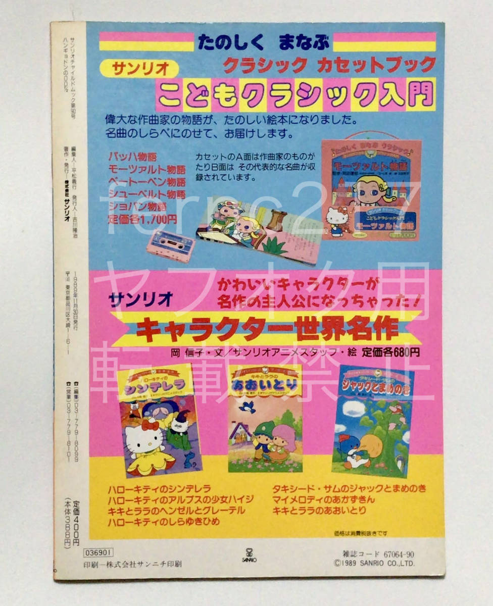 レトロ*当時物*サンリオ チャイルドムック第90号*アニメーション
