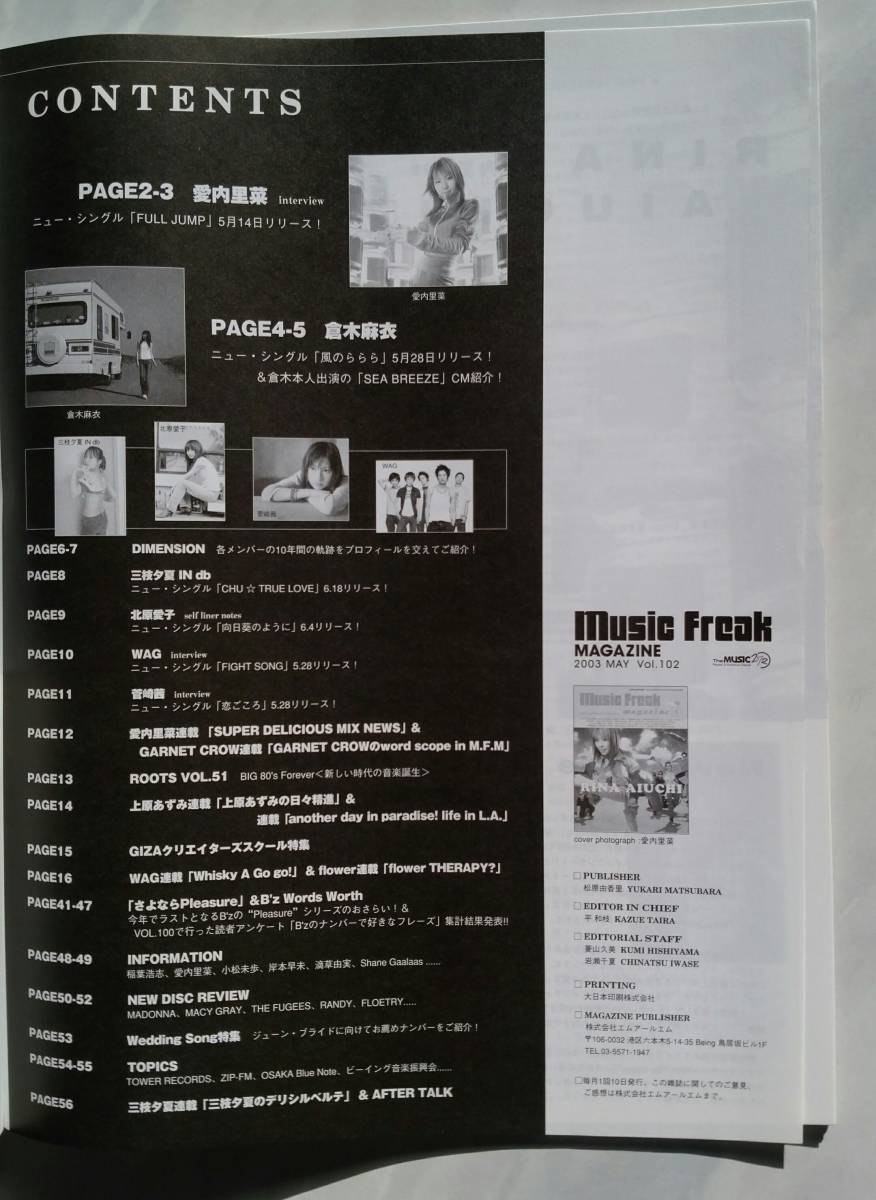 愛内里菜☆Music Freak magazine VoL102 ☆2003年5月号