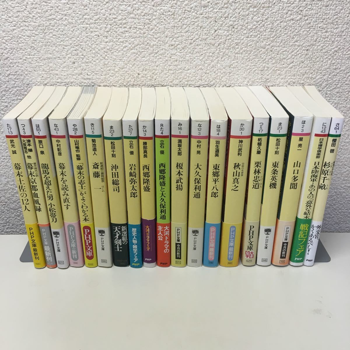 0125 U07 送料無料 Php文庫 歴史人物 歴史読み物シリーズ 19冊セット 幕末 維新 日本史 歴史小説 文庫本 偉人伝 新選組 の落札情報詳細 ヤフオク落札価格情報 オークフリー スマートフォン版